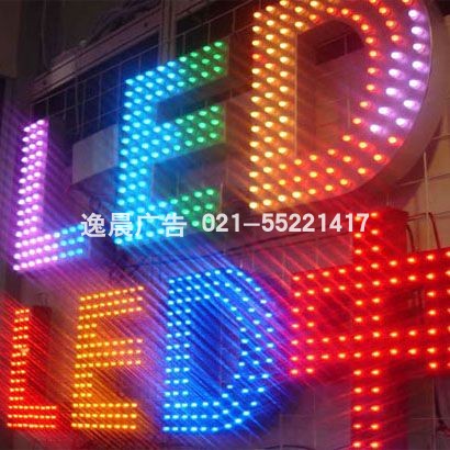 冲孔发光字 外露发光字 LED炫彩字