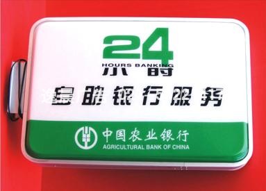 农业银行吸塑灯箱