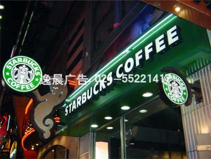 星巴克咖啡发光字店招