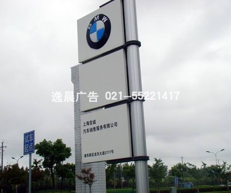 宝马立柱招牌（单立柱、精神堡垒）