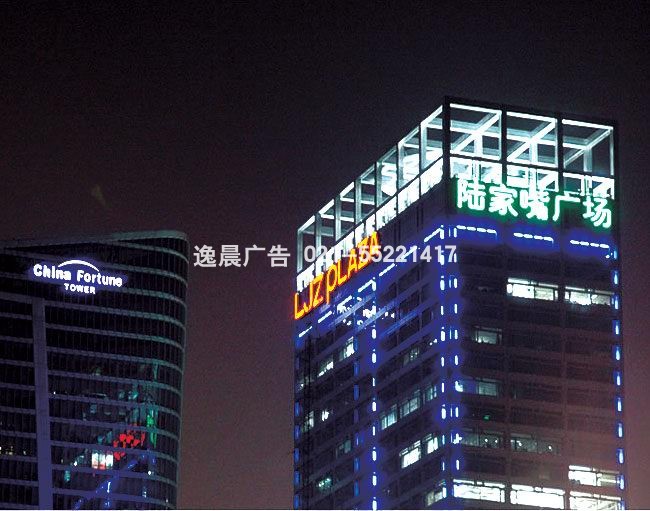陆家嘴广场发光字工程