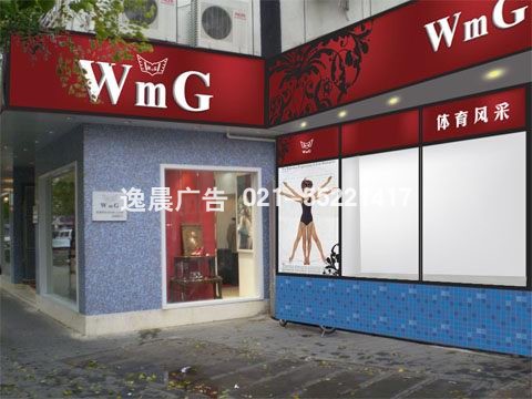 店面招牌制作