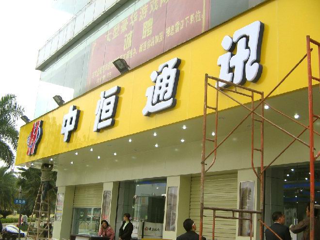 吸塑字店招