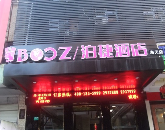 酒店发光字招牌