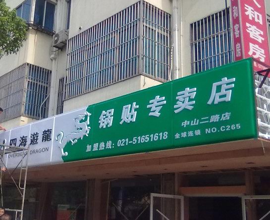 吸塑门头店招