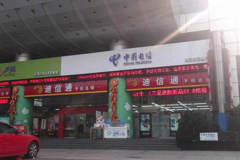中国电信手机卖场店招