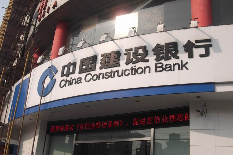 中国建设银行门头