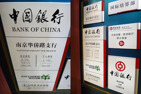 中国银行标识