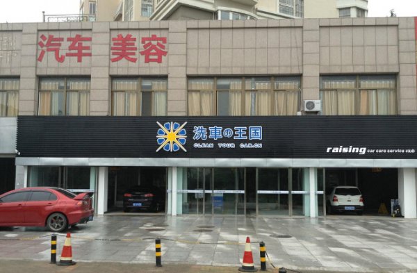 汽车装潢店招牌