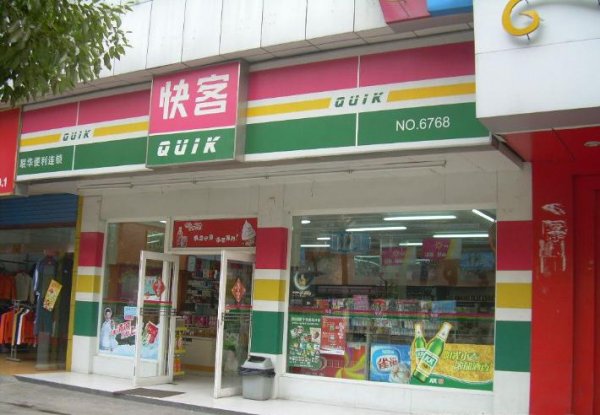 便利店门头招牌制作