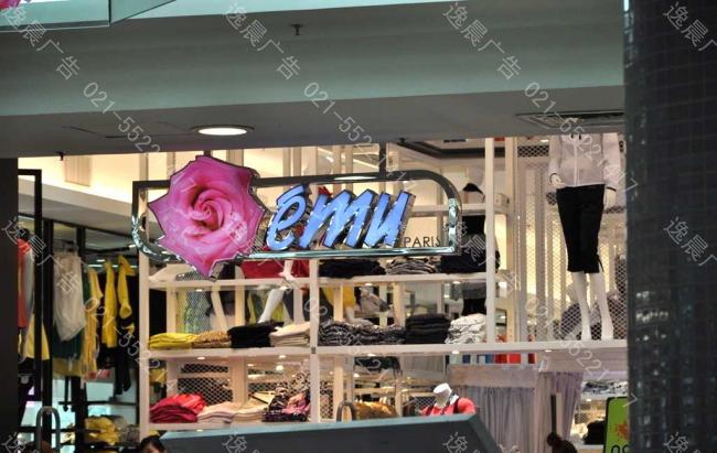 法国EUC时尚女装品牌店招