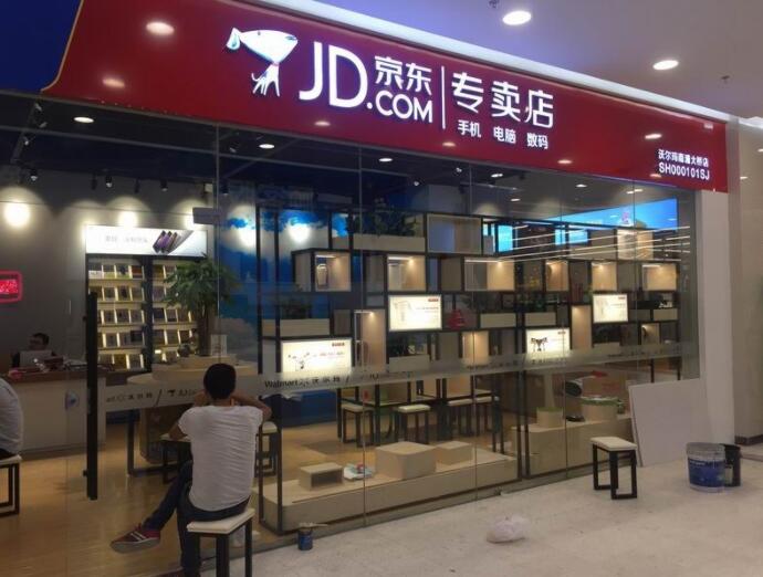 京东专卖店门头发光字