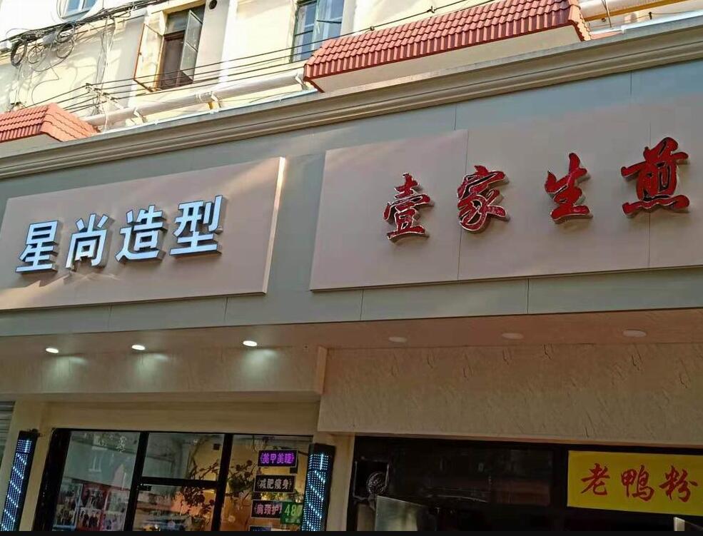 街道统一门头招牌制作，街道统一店招整改制作